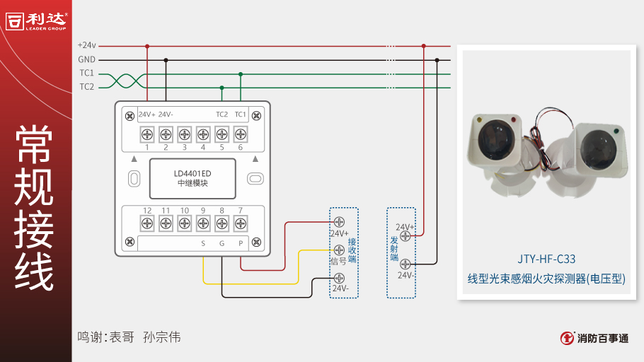 利達(dá)LD4401ED中繼模塊接線